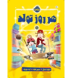 کتاب هر روز تولد