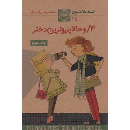 کتاب و حالا پرروترین دختر 4