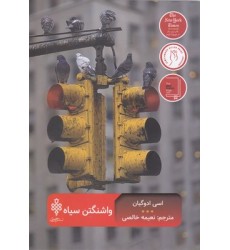 کتاب واشنگتن سیاه