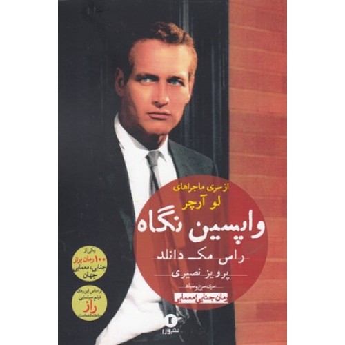 کتاب واپسین نگاه