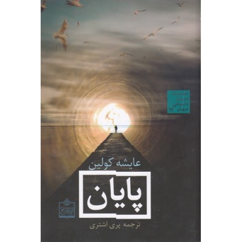 کتاب پایان
