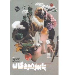 کتاب پاییز مردگان