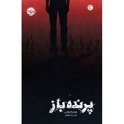 کتاب پرنده باز