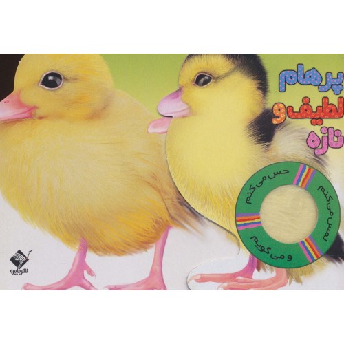 کتاب پرهام لطیف و نازه