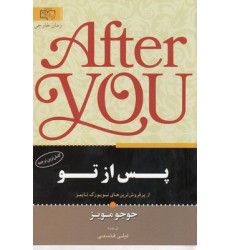 کتاب پس از تو