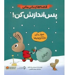 کتاب پس‌ اندازش کن!