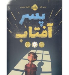 کتاب پسر آفتاب