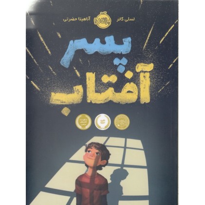 کتاب پسر آفتاب