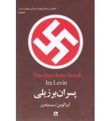 کتاب پسران برزیلی