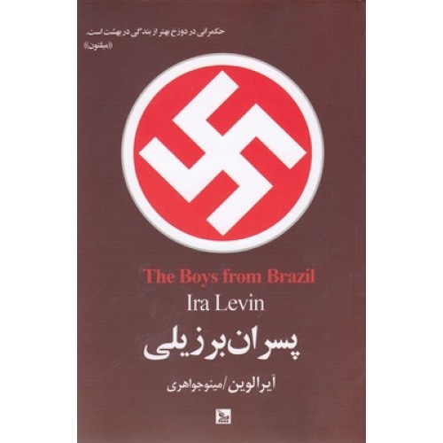 کتاب پسران برزیلی