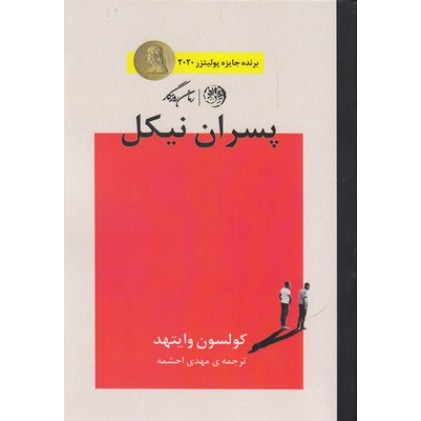 کتاب پسران نیکل
