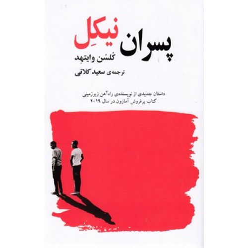 کتاب پسران نیکل