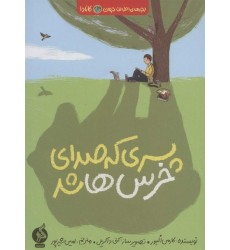 کتاب پسری که صدای خرس ها شد کتاب پسری که صدای خرس ها شد
