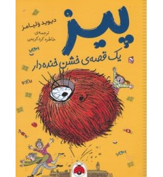 کتاب پیز , یک قصه‌ ی خشن خنده‌ دار