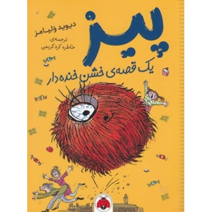 کتاب پیز , یک قصه‌ ی خشن خنده‌ دار