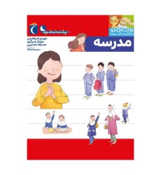 کتاب مدرسه , مجموعه کتابهای یوزی و گاندو