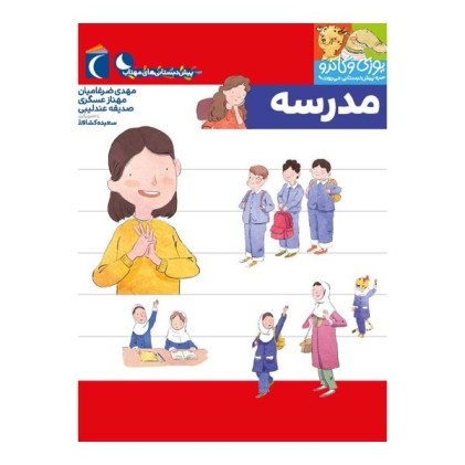 کتاب مدرسه , مجموعه کتابهای یوزی و گاندو