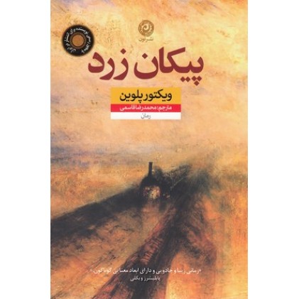 کتاب پیکان زرد