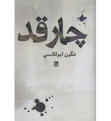 کتاب چارقد