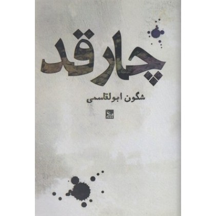 کتاب چارقد