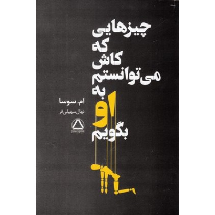 کتاب چیزهایی که کاش می توانستم به او بگویم