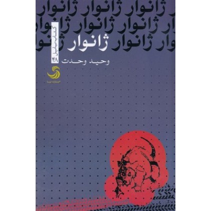 کتاب ژانوار