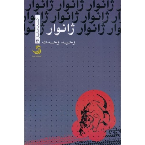 کتاب ژانوار