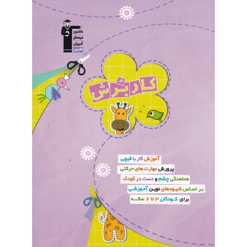 کتاب کار بُرش