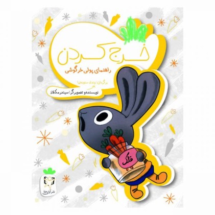کتاب خرج کردن