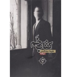 کتاب خم