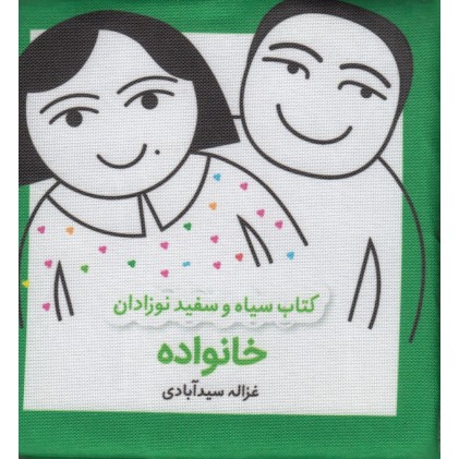 کتاب خانواده