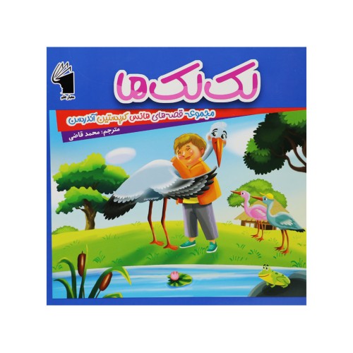 کتاب لک لک ها