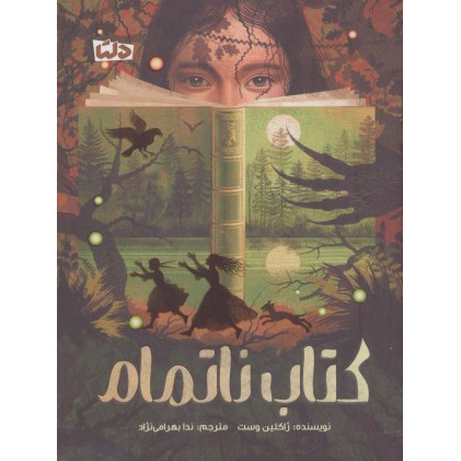 کتاب ناتمام