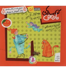 کتاب بچه گرگ نازنین و 7 قصه دیگر
