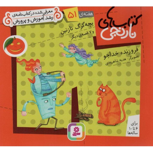 کتاب بچه گرگ نازنین و 7 قصه دیگر