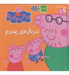 کتاب درباره ی پدرم