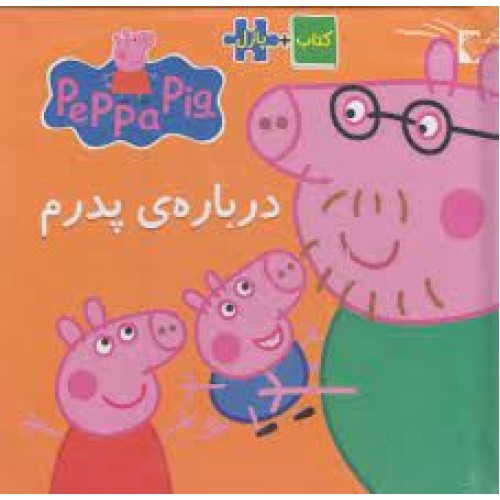 کتاب درباره ی پدرم