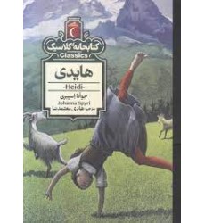 کتاب هایدی کتاب هایدی