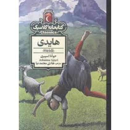 کتاب هایدی