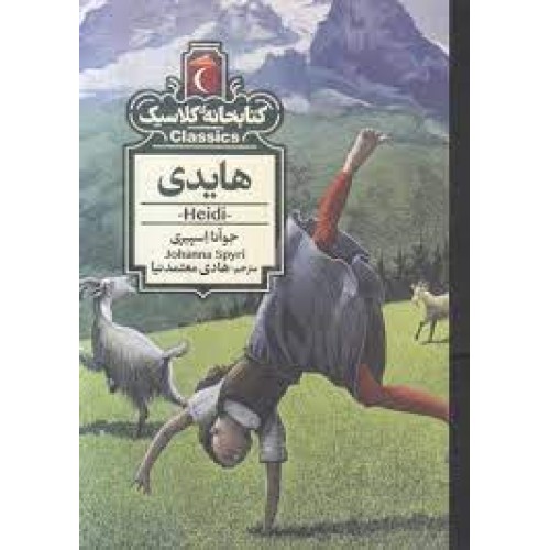 کتاب هایدی