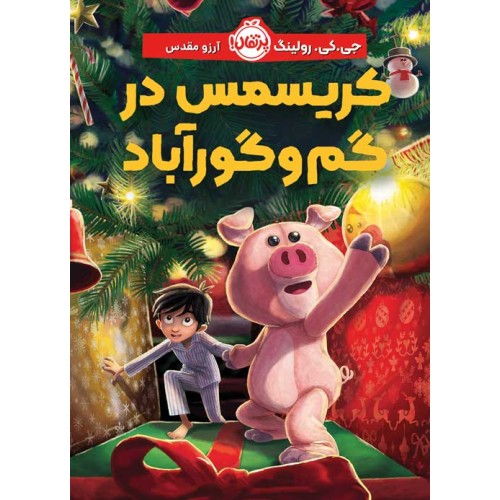 کتاب کریسمس در گم و گور آباد
