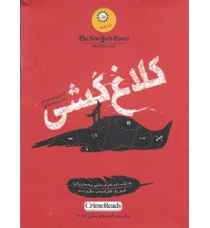 کتاب کلاغ کُشی