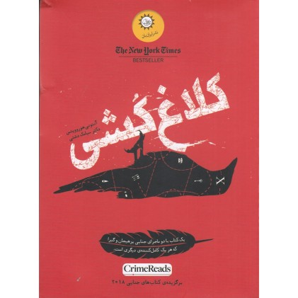 کتاب کلاغ کُشی