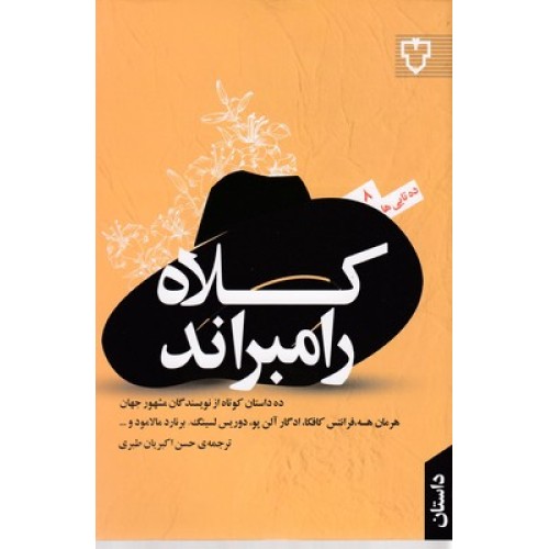 کتاب کلاه رامبراند