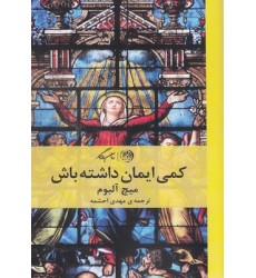 کتاب کمی ایمان داشته باش