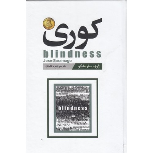 کتاب کوری