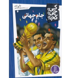 کتاب جام جهانی