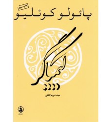 کتاب کیمیاگر