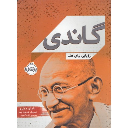کتاب گاندی