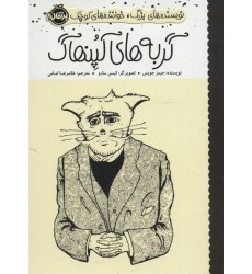 کتاب گربه‌های کُپِنهاگ